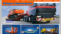 Сайт компании «Ижора Стройтранс» Сайт компании «Ижора Стройтранс»