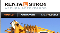 Сайт компании «Ренталстрой» – аренда спецтехники Сайт компании «Ренталстрой» – аренда спецтехники