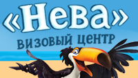 Сайт визового центра «Нева» Сайт визового центра «Нева»