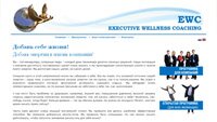 Сайт коуч-центра «Executive Wellness Coaching» Сайт коуч-центра «Executive Wellness Coaching»